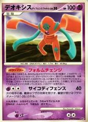 Deoxys #446