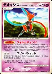 Deoxys #DPBP447