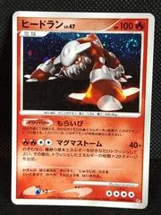 Heatran #DPBP524