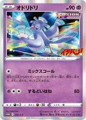 Oricorio #242/S-P