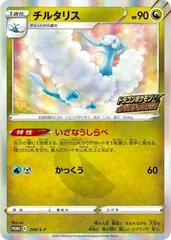 Altaria #209/S-P