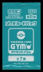 Scarlet & Violet GYM Promo Pack Vol.8