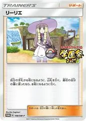 Lillie [School Festa 2017] #148/SM-P