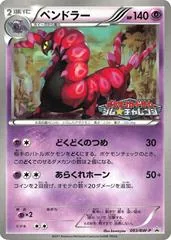 Scolipede #93/BW-P