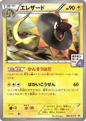 Heliolisk #82/XY-P