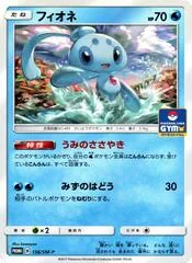 Phione #156/SM-P