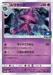 Mismagius [Gym] #141/S-P