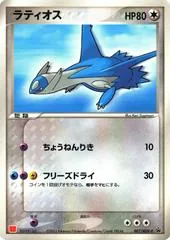 Latios [McDonalds] #7/ADV-P