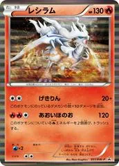 Reshiram #51/BW-P