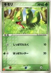 Treecko [Mcdonalds] #3/ADV-P