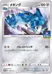 Metang [Gym] #299/S-P