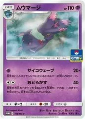 Mismagius [Gym] #314/SM-P