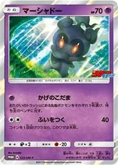Marshadow #123/SM-P