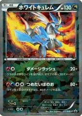 White Kyurem [Cracked Ice] #217/BW-P