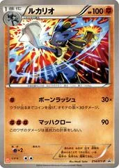 Lucario [Uniqlo] #214/XY-P