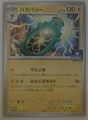 Bellibolt #52/SV-P