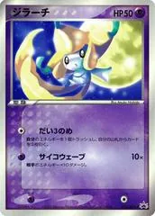 Jirachi #14/ADV-P