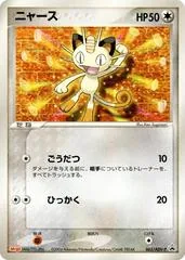 Meowth #62/ADV-P