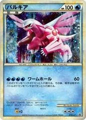 Palkia [Legendary Present Campaign] #73/L-P