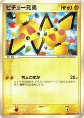 Pichu Bros [Pikachu's Summer Festival] #78/PCG-P