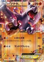 Aerodactyl EX #182/XY-P