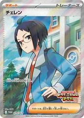 Cheren #279/SV-P