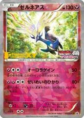 Xerneas [Movie Commemoration] #51/XY-P