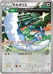Altaria #162/XY-P