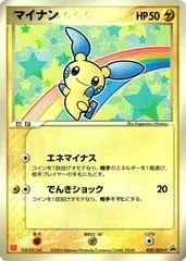 Minun [Mcdonalds] #50/ADV-P