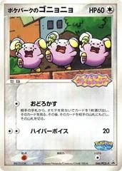 PokePark's Whismur #46/PCG-P