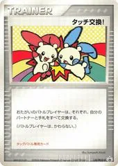 Touch Exchange! [Spring Battle Road 2006] #130/PCG-P