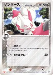 Zangoose [Meiji] #145/PCG-P