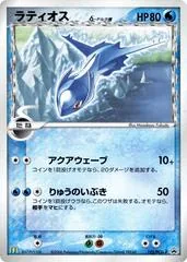 Latios [Mcdonalds] #122/PCG-P