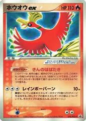 Ho-Oh Ex [CoroCoro] #76/PCG-P