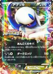 Absol EX [Battle Festa] #XY-P