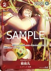 Sentomaru [Alternate Art] ST21-007