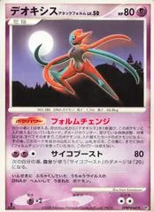 Deoxys [1st Edition] #445