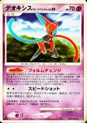 Deoxys [1st Edition] #DPBP447