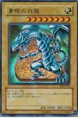 Blue-Eyes White Dragon DL2-001