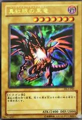 Red-Eyes Black Dragon DL2-050