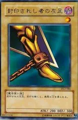 Left Leg of the Forbidden One DL2-086