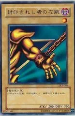 Left Arm of the Forbidden One DL2-088