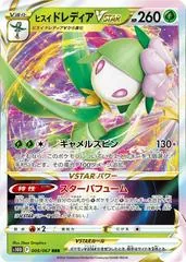 Hisuian Lilligant VSTAR #8