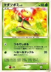 Bellsprout [1st Edition]