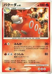 Camerupt [1st Edition]