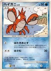 Corphish [1st Edition]