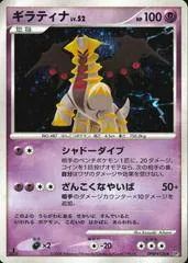 Giratina [1st Edition] #526