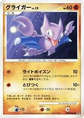 Gligar [1st Edition]