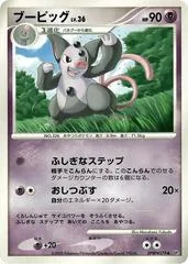 Grumpig [1st Edition]