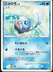 Poliwag [1st Edition]